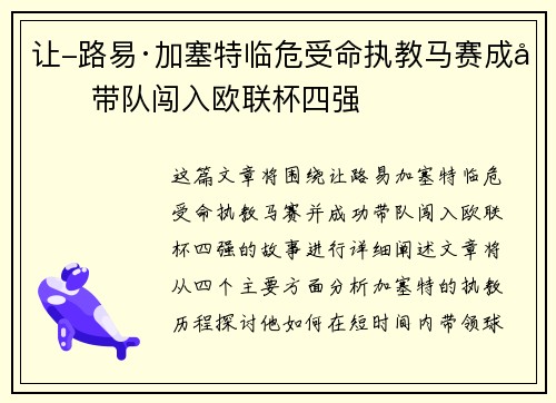 让-路易·加塞特临危受命执教马赛成功带队闯入欧联杯四强