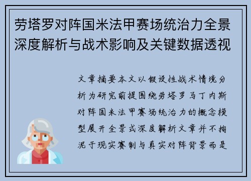 劳塔罗对阵国米法甲赛场统治力全景深度解析与战术影响及关键数据透视 劳塔罗对阵国米法甲赛场统治力全景深度解析与战术影响及关键数据透视