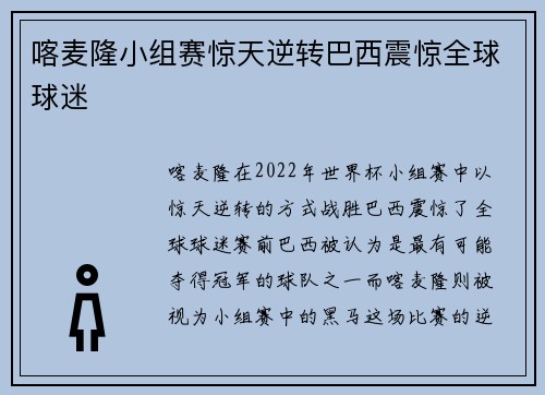 喀麦隆小组赛惊天逆转巴西震惊全球球迷 喀麦隆小组赛惊天逆转巴西震惊全球球迷
