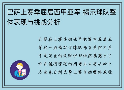 巴萨上赛季屈居西甲亚军 揭示球队整体表现与挑战分析 巴萨上赛季屈居西甲亚军 揭示球队整体表现与挑战分析