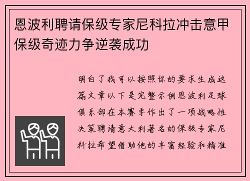恩波利聘请保级专家尼科拉冲击意甲保级奇迹力争逆袭成功